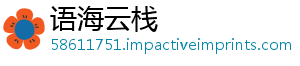 语海云栈